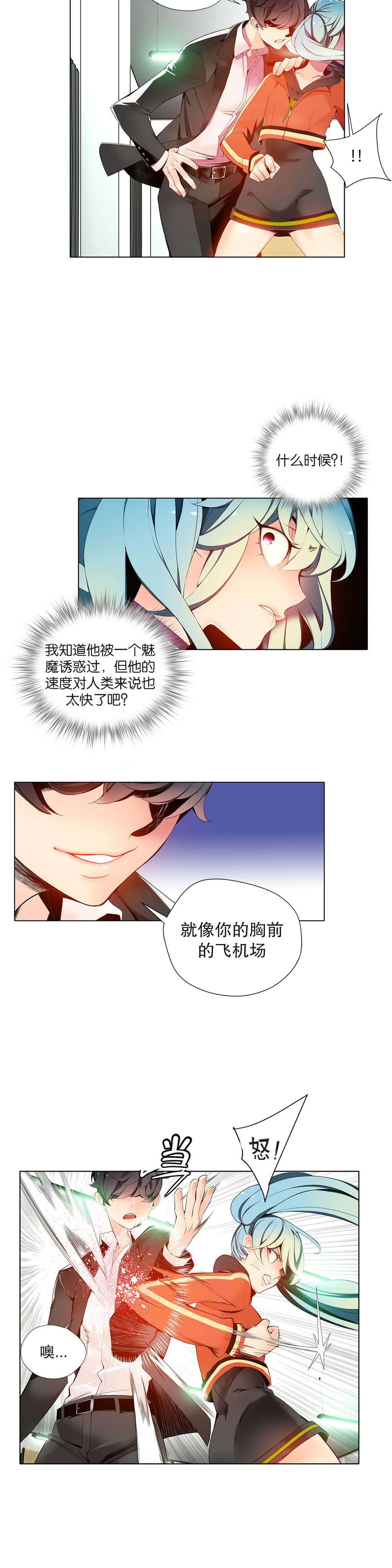 莉莉丝的脐带Lilith's Cord 第82话 第4页