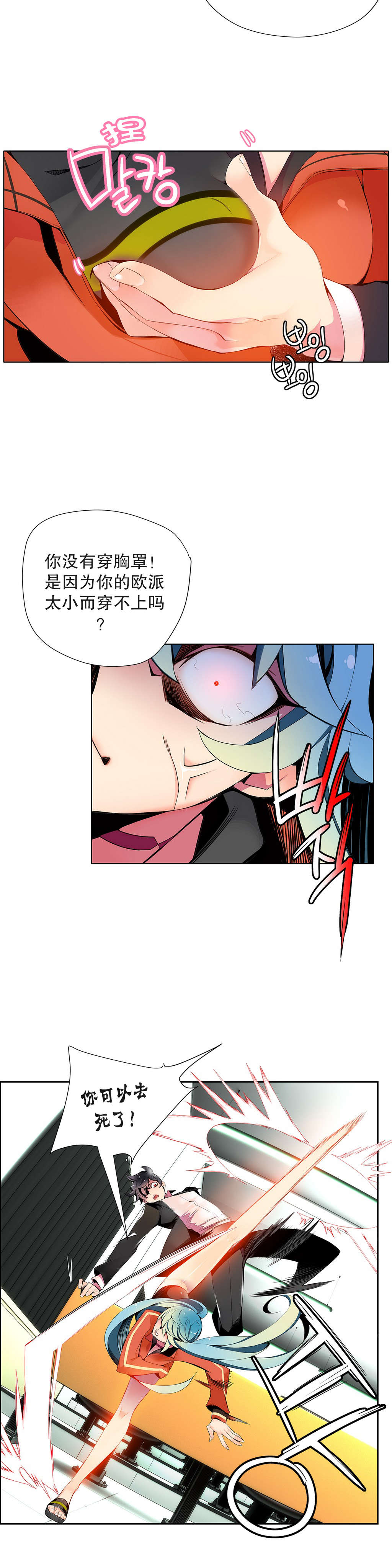 莉莉丝的脐带Lilith's Cord 第82话 第6页