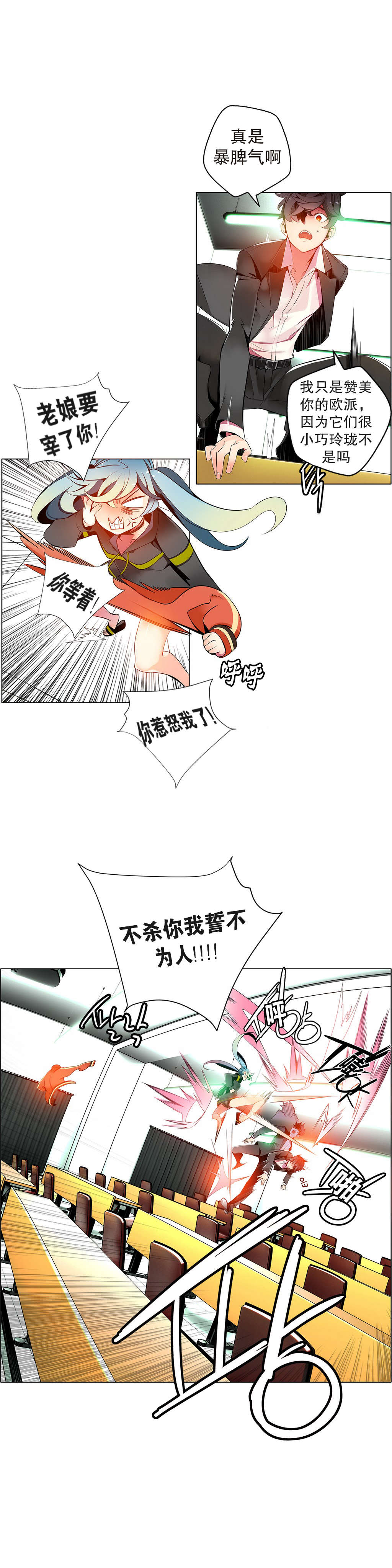 莉莉丝的脐带Lilith's Cord 第82话 第7页