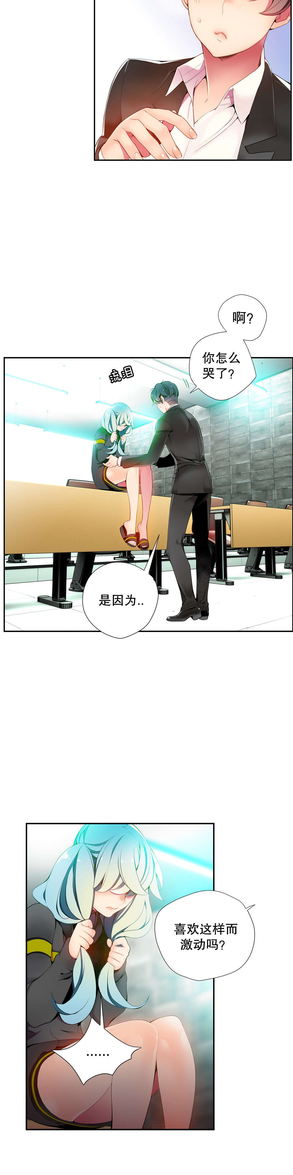 莉莉丝的脐带Lilith's Cord 第81话 第4页