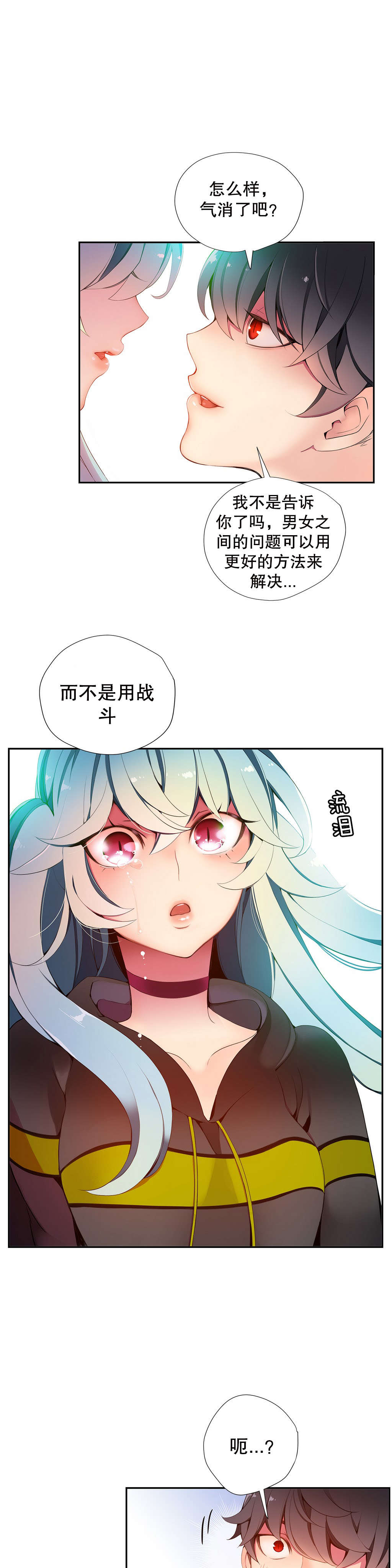 莉莉丝的脐带Lilith's Cord 第81话 第3页