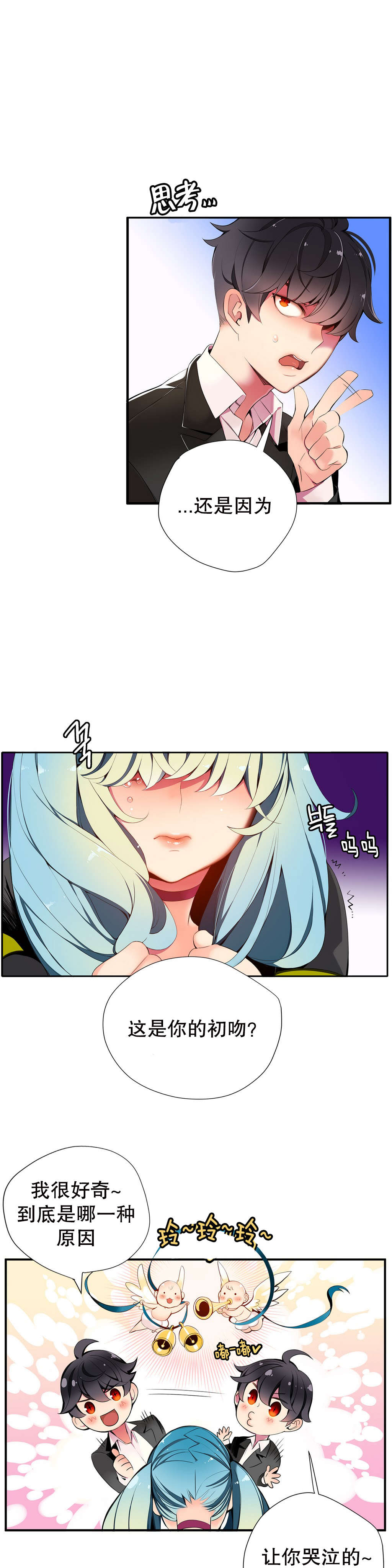 莉莉丝的脐带Lilith's Cord 第81话 第5页