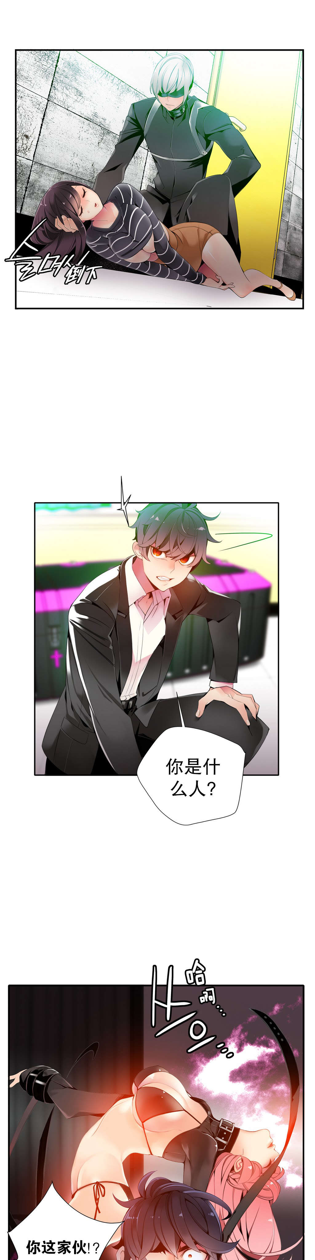 莉莉丝的脐带Lilith's Cord 第81话 第10页