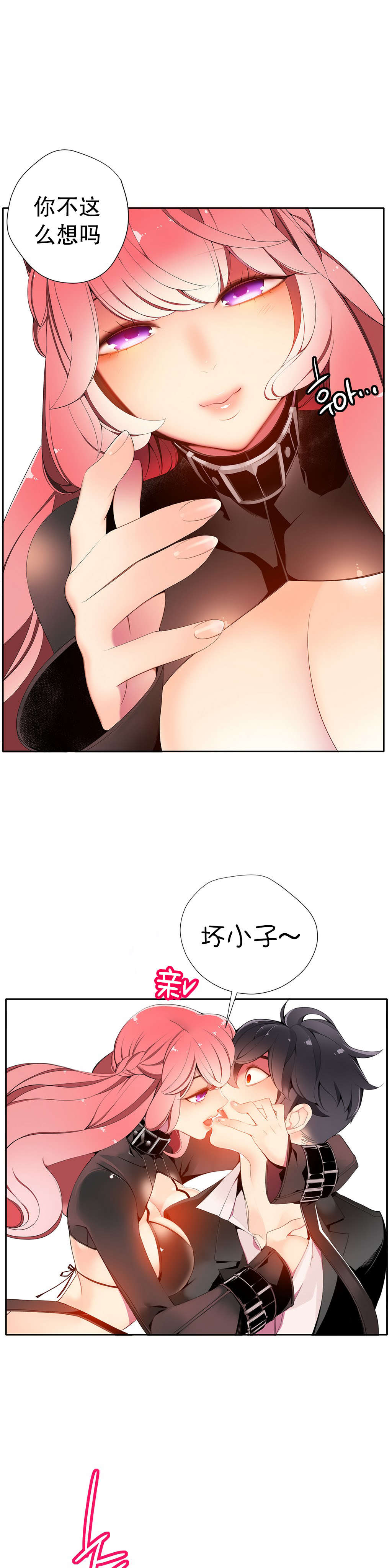 莉莉丝的脐带Lilith's Cord 第81话 第13页