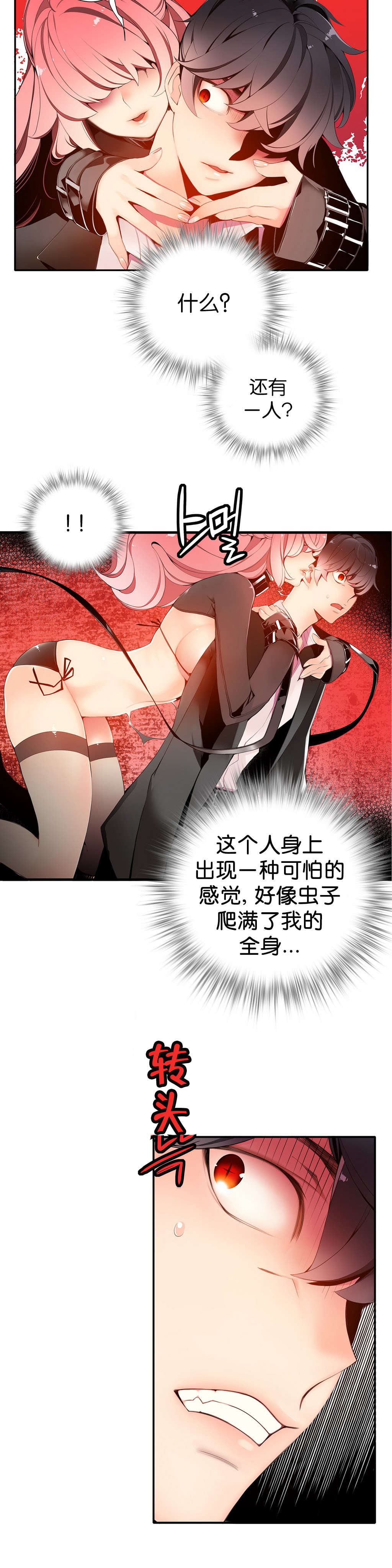 莉莉丝的脐带Lilith's Cord 第81话 第12页