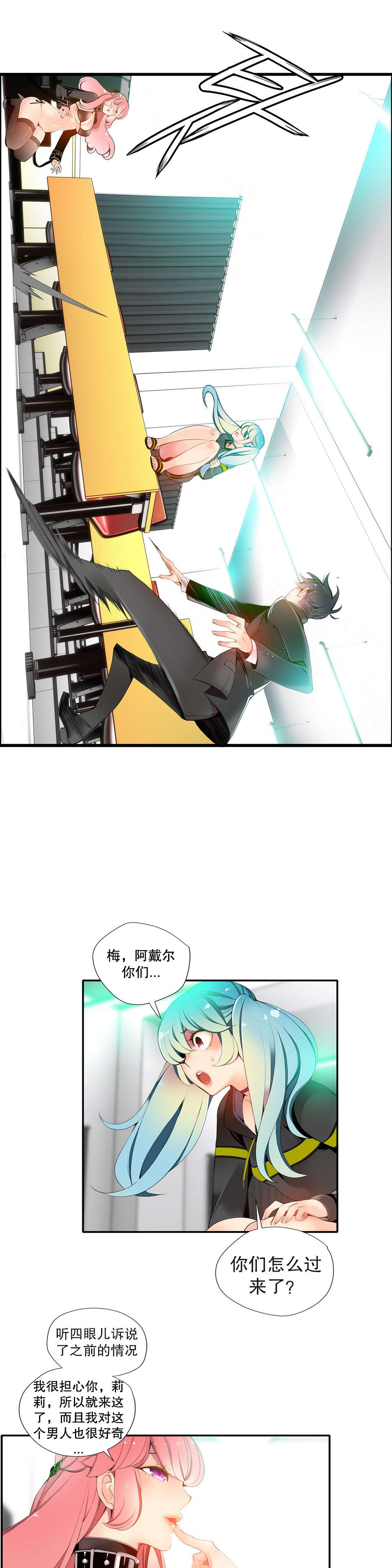 莉莉丝的脐带Lilith's Cord 第81话 第17页