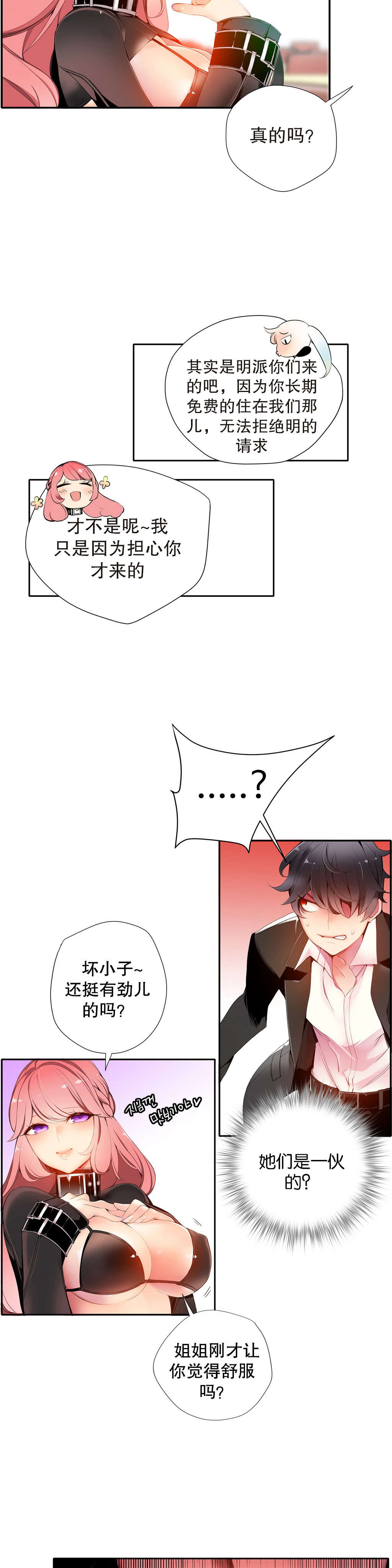莉莉丝的脐带Lilith's Cord 第81话 第18页