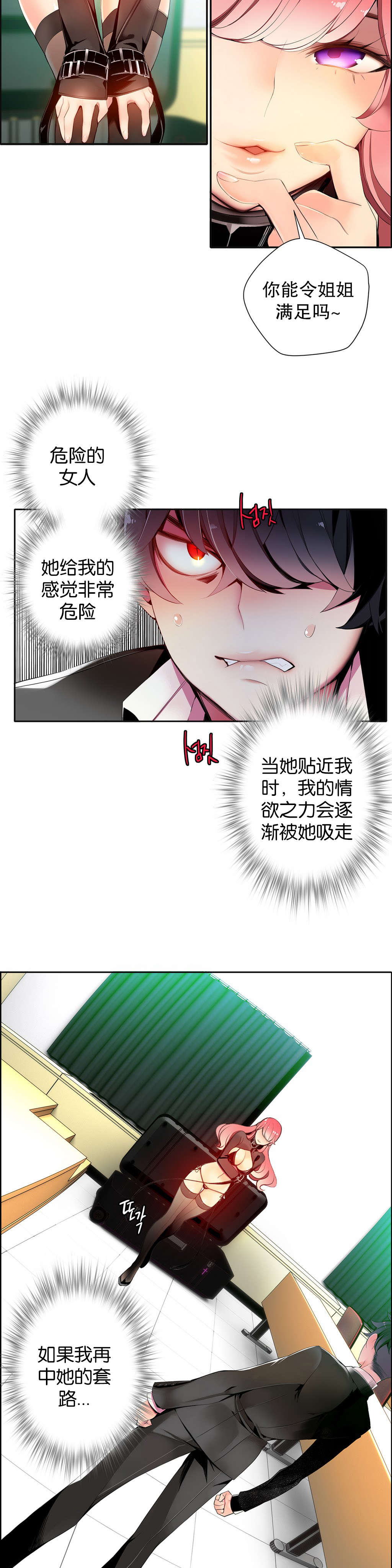 莉莉丝的脐带Lilith's Cord 第81话 第20页