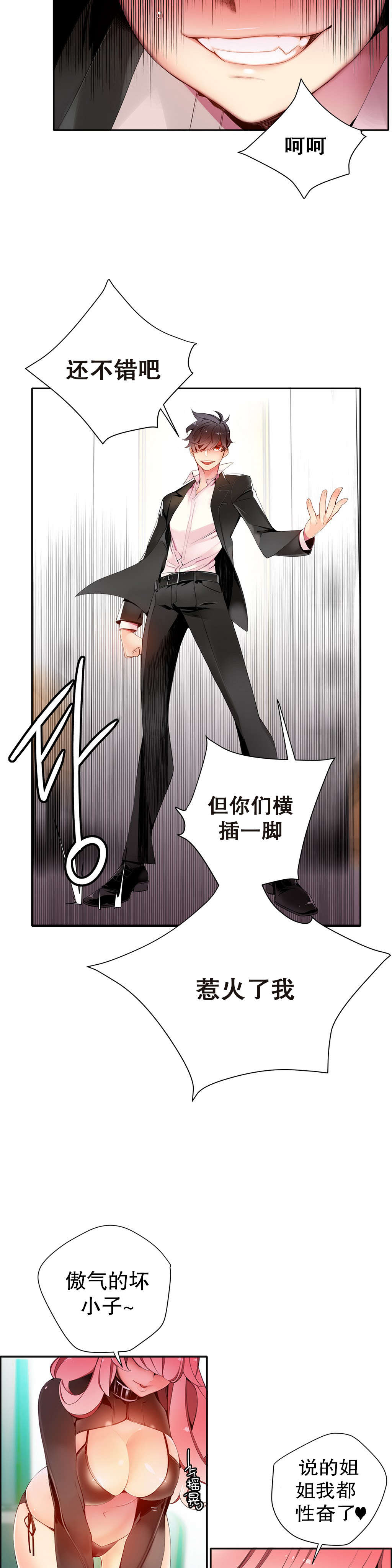 莉莉丝的脐带Lilith's Cord 第81话 第19页