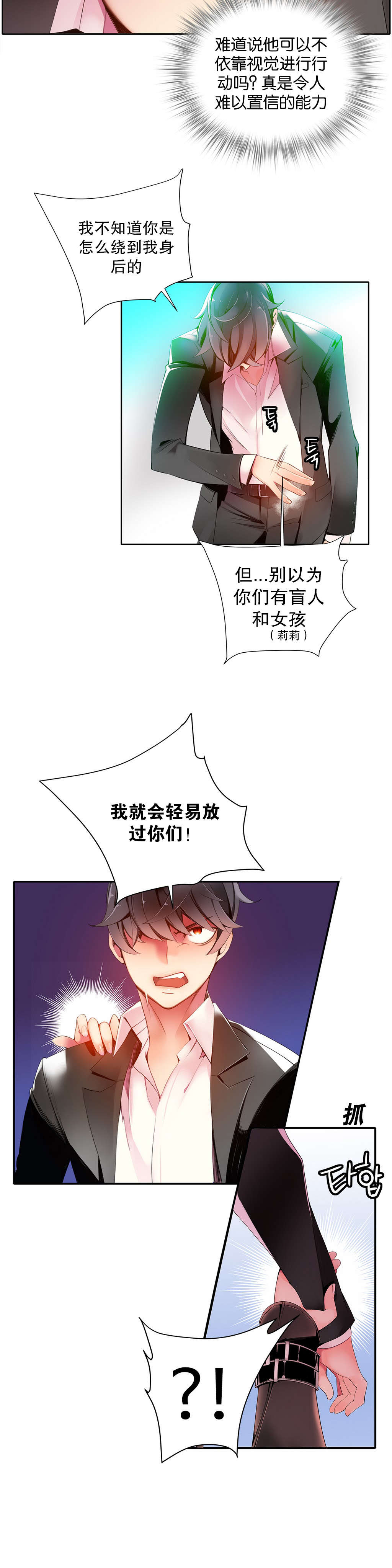 莉莉丝的脐带Lilith's Cord 第80话 第8页