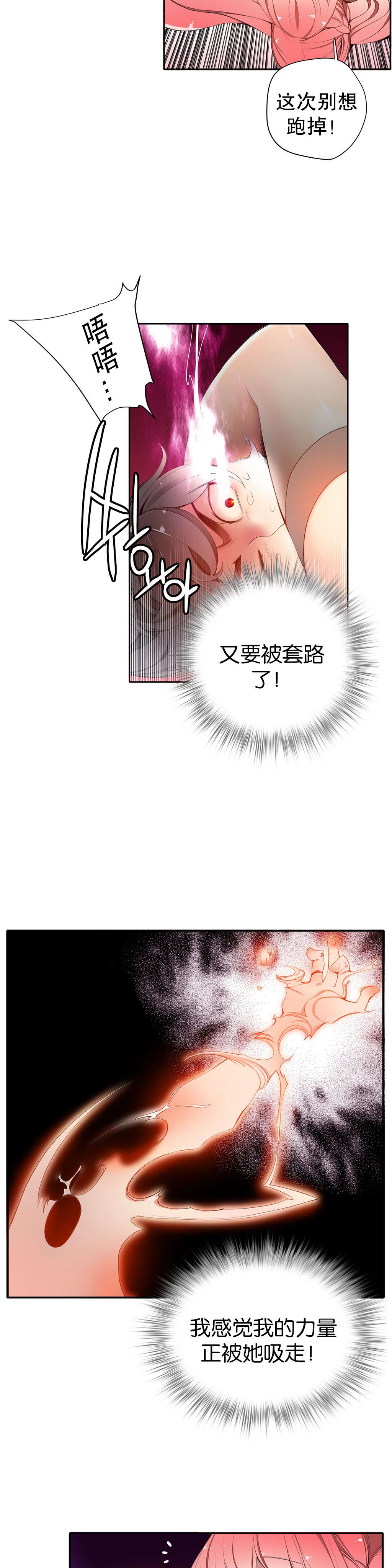 莉莉丝的脐带Lilith's Cord 第80话 第11页