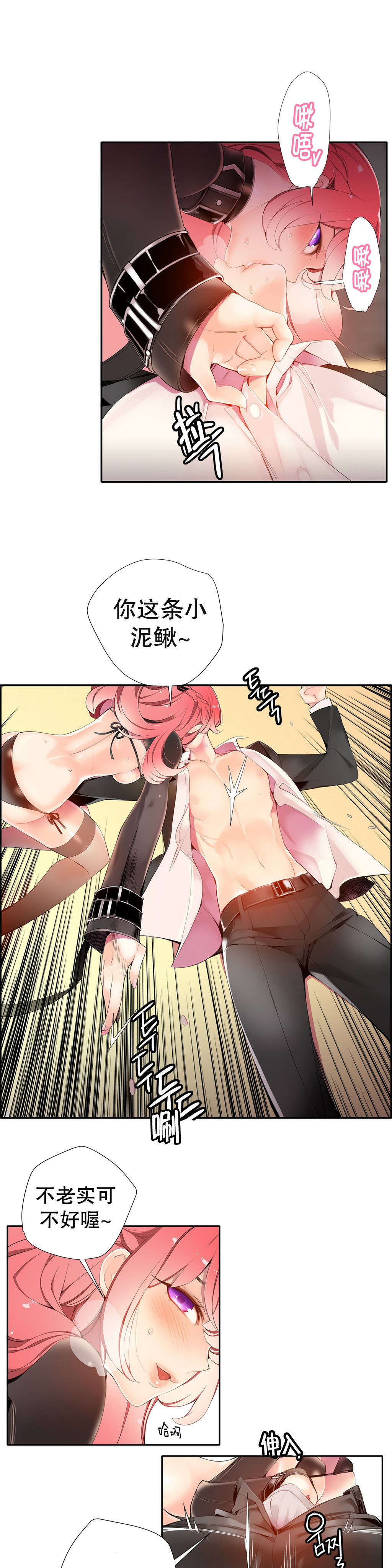 莉莉丝的脐带Lilith's Cord 第80话 第15页