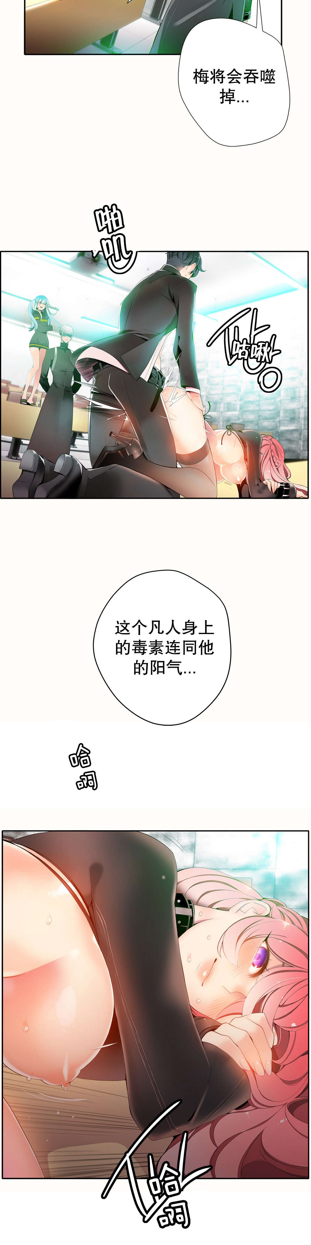 莉莉丝的脐带Lilith's Cord 第80话 第20页