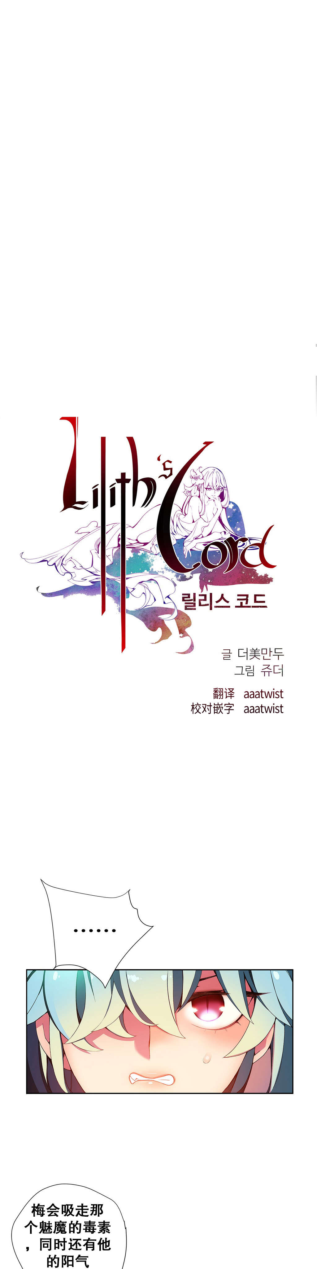 莉莉丝的脐带Lilith's Cord 第79话 第2页