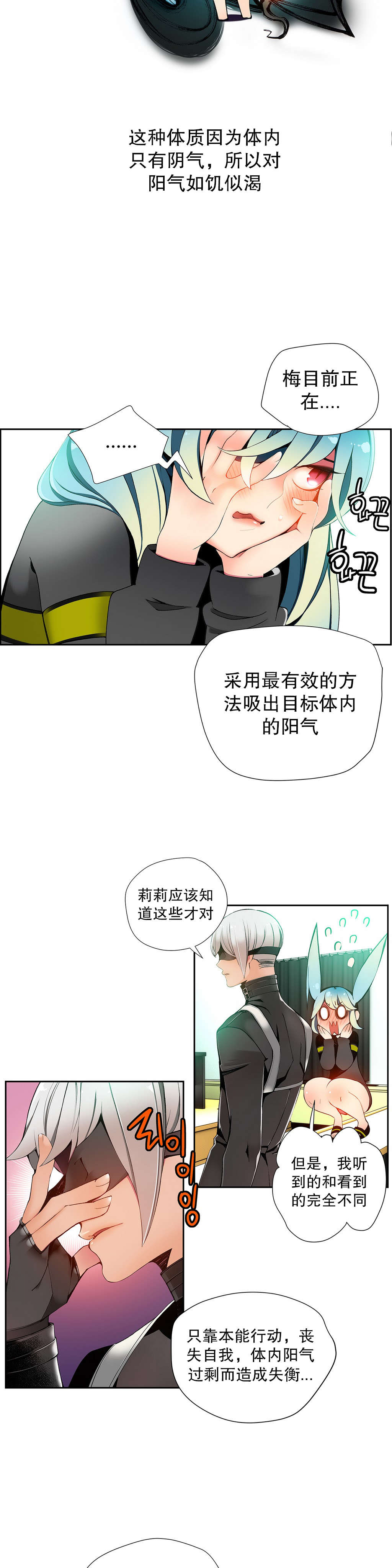 莉莉丝的脐带Lilith's Cord 第79话 第5页