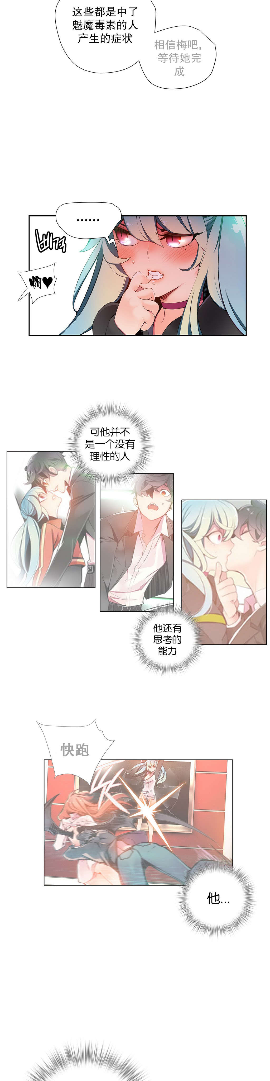莉莉丝的脐带Lilith's Cord 第79话 第6页