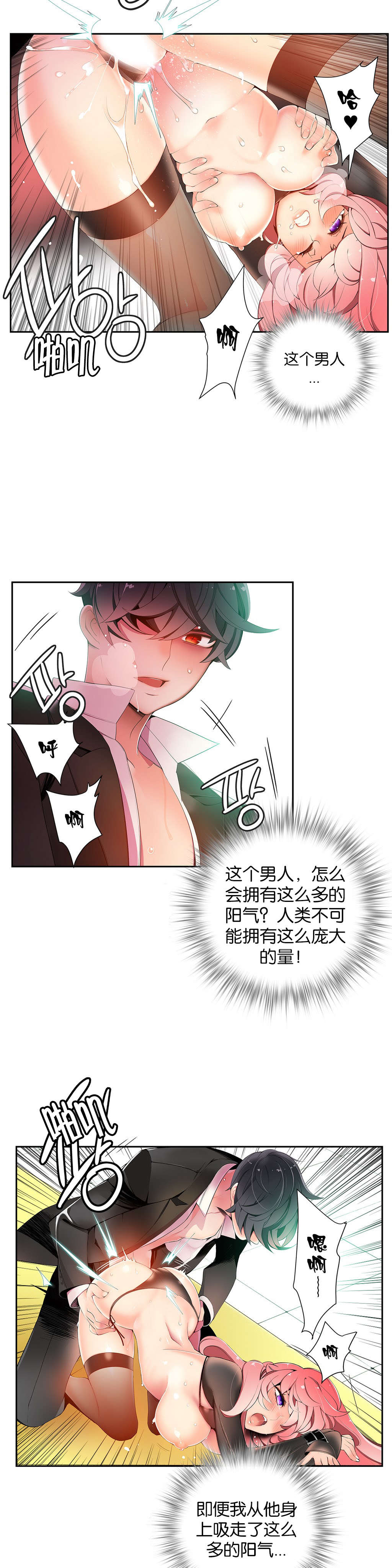莉莉丝的脐带Lilith's Cord 第79话 第8页