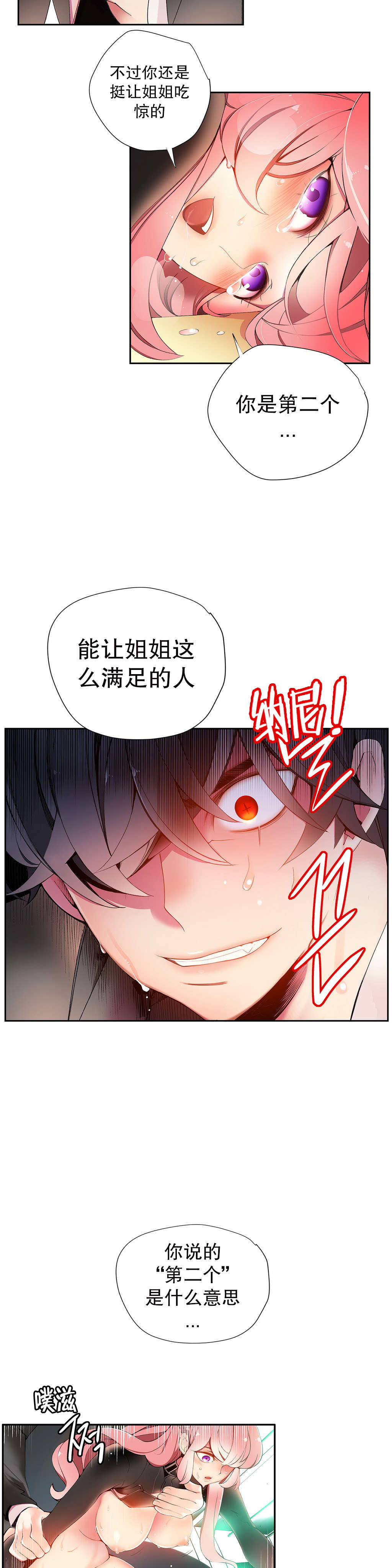 莉莉丝的脐带Lilith's Cord 第79话 第13页