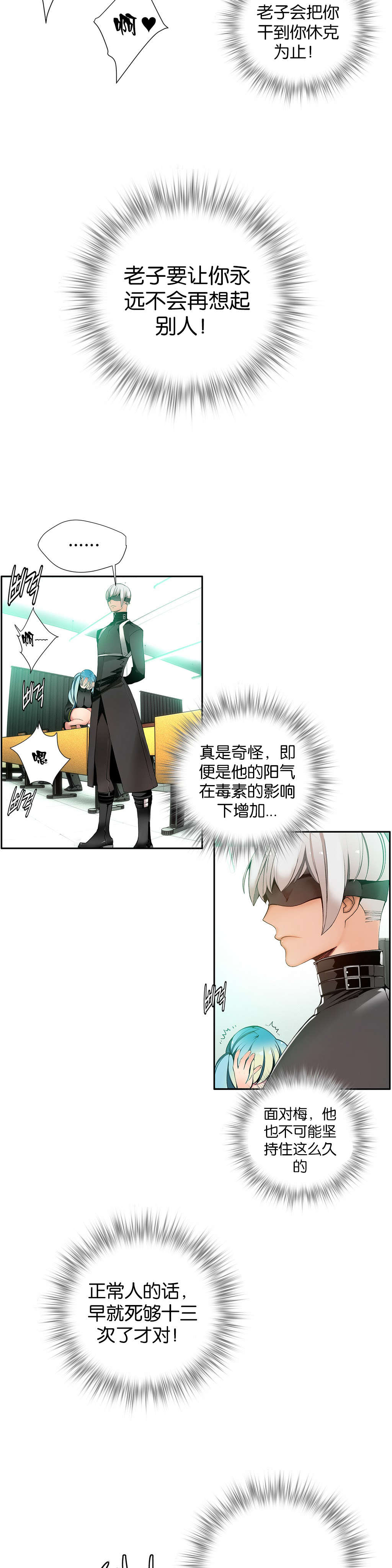 莉莉丝的脐带Lilith's Cord 第79话 第17页