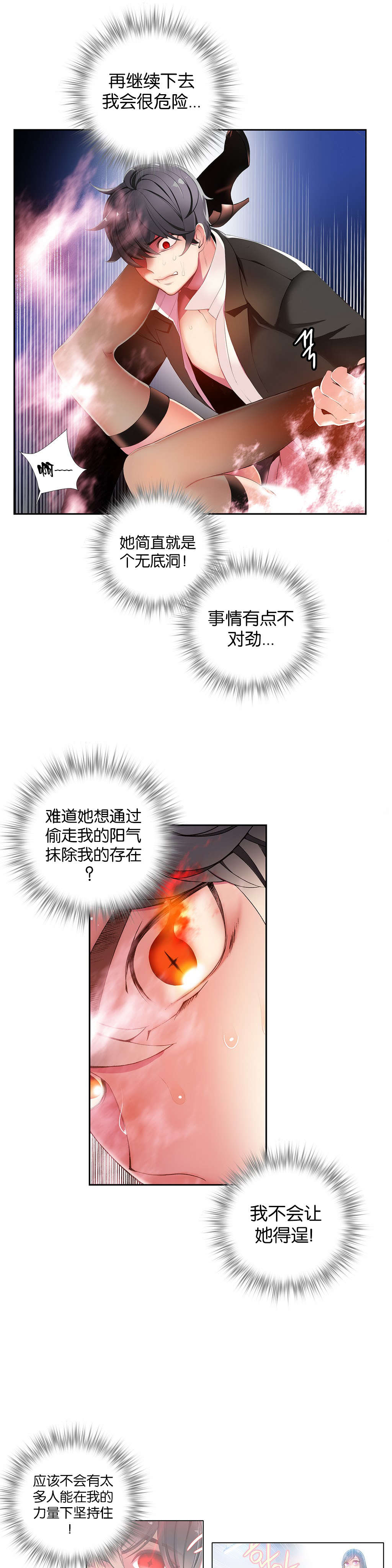 莉莉丝的脐带Lilith's Cord 第79话 第19页