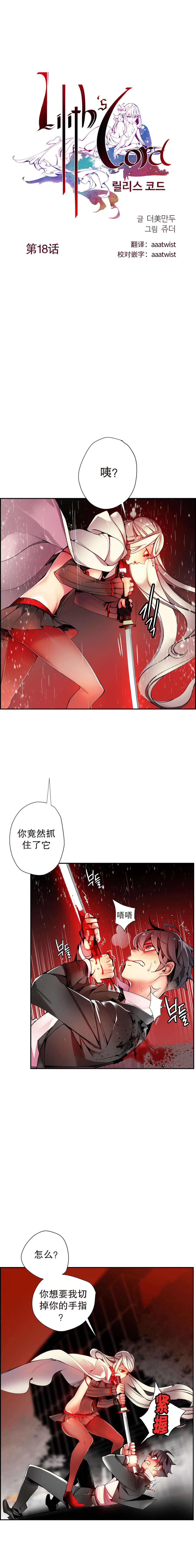 莉莉丝的脐带Lilith's Cord 第74话 第4页