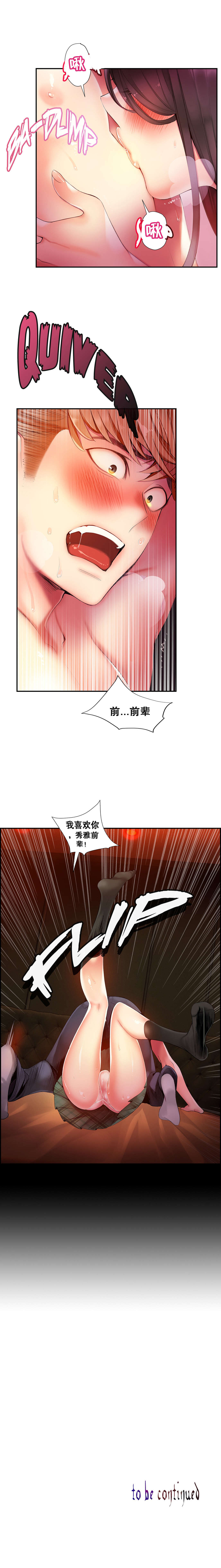 莉莉丝的脐带Lilith's Cord 第68话 第8页