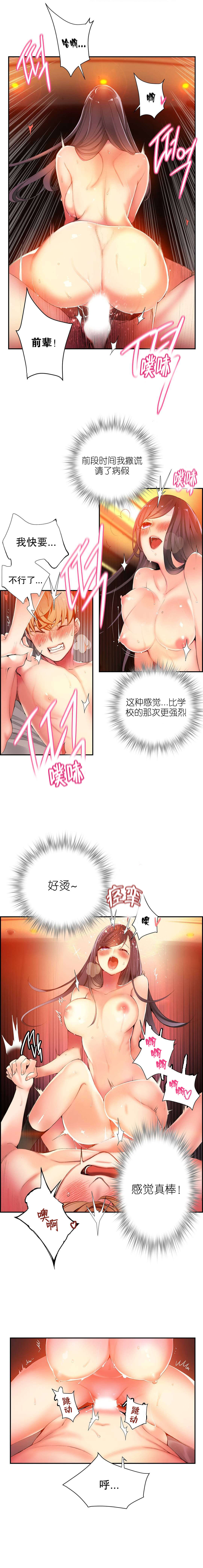 莉莉丝的脐带Lilith's Cord 第67话 第9页