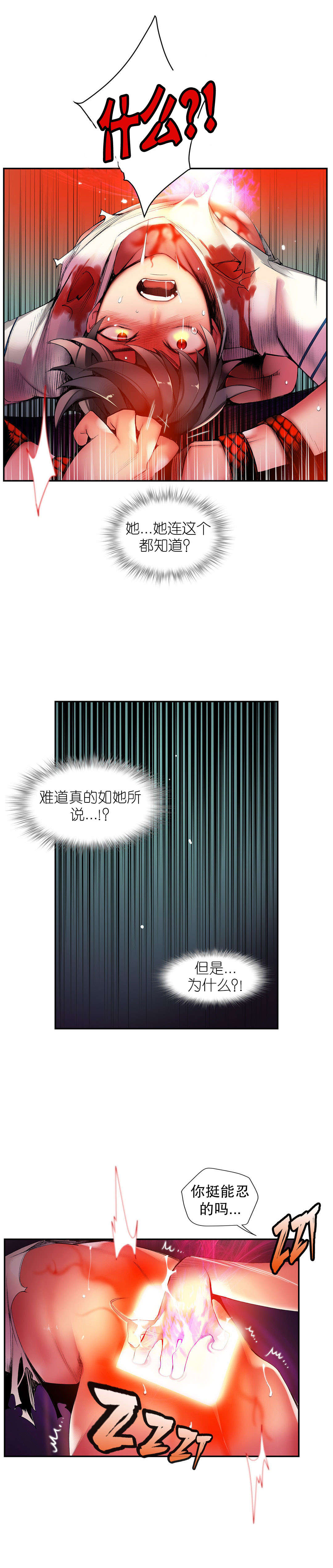 莉莉丝的脐带Lilith's Cord 第57话 第6页