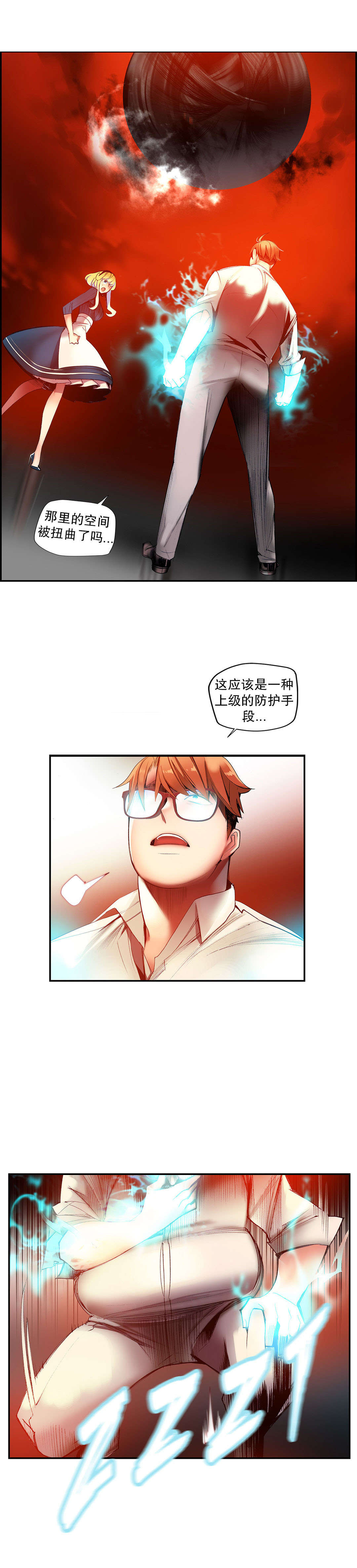 莉莉丝的脐带Lilith's Cord 第56话 第9页