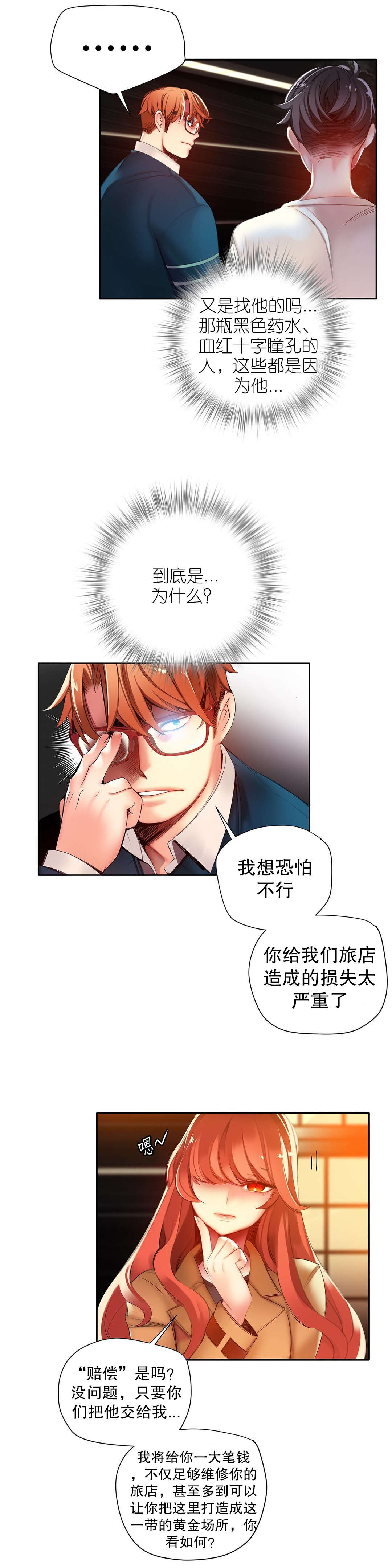 莉莉丝的脐带Lilith's Cord 第60话 第8页