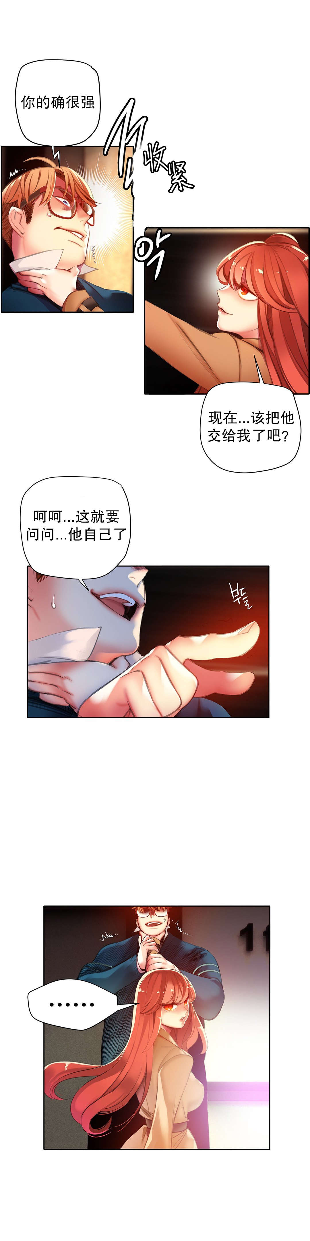 莉莉丝的脐带Lilith's Cord 第60话 第13页