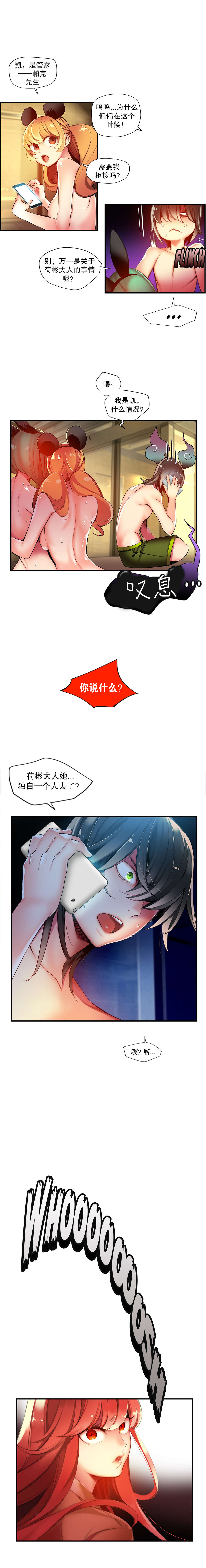 莉莉丝的脐带Lilith's Cord 第59话 第6页