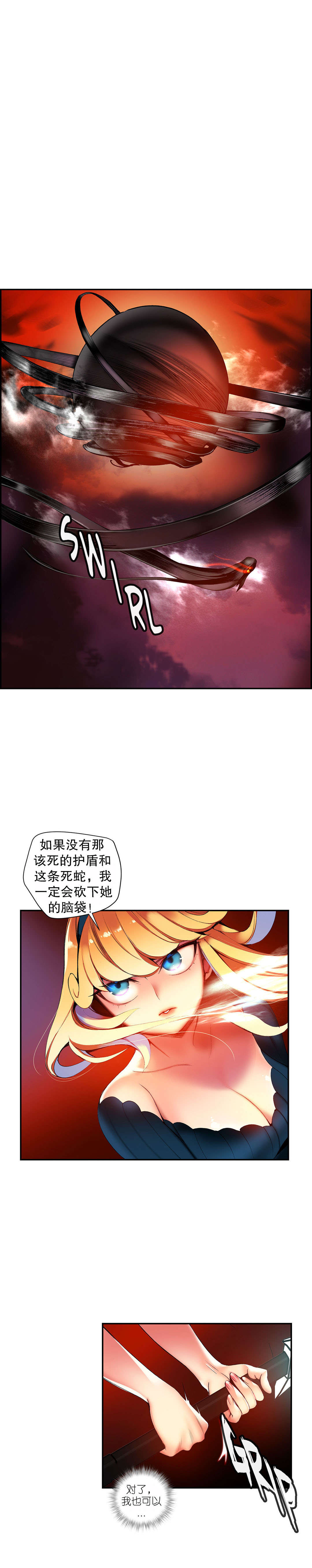 莉莉丝的脐带Lilith's Cord 第54话 第8页
