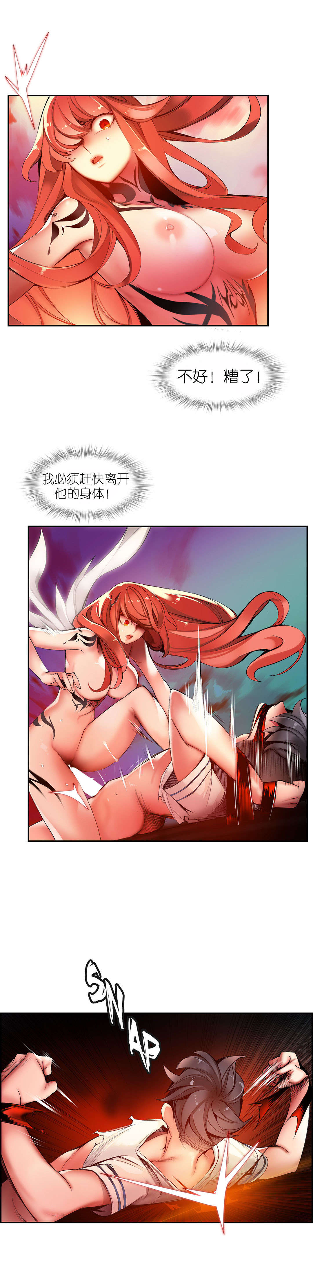 莉莉丝的脐带Lilith's Cord 第53话 第11页
