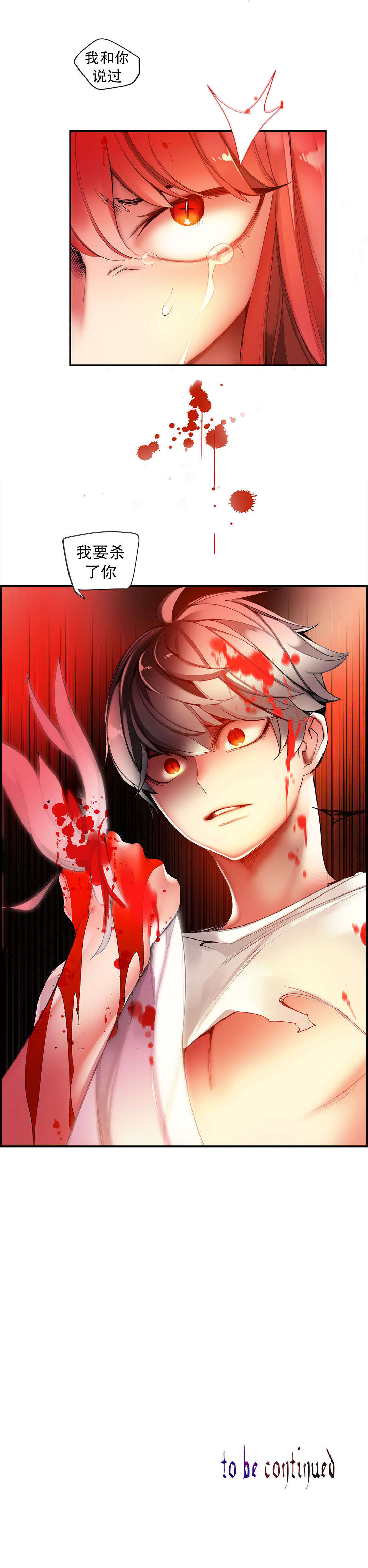 莉莉丝的脐带Lilith's Cord 第53话 第16页