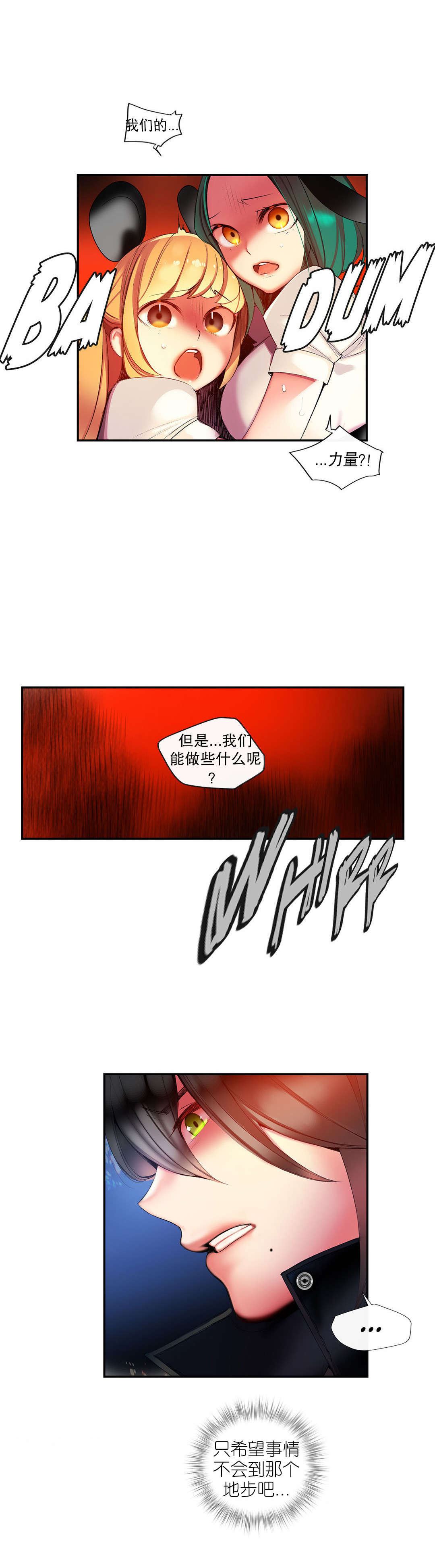 莉莉丝的脐带Lilith's Cord 第52话 第16页