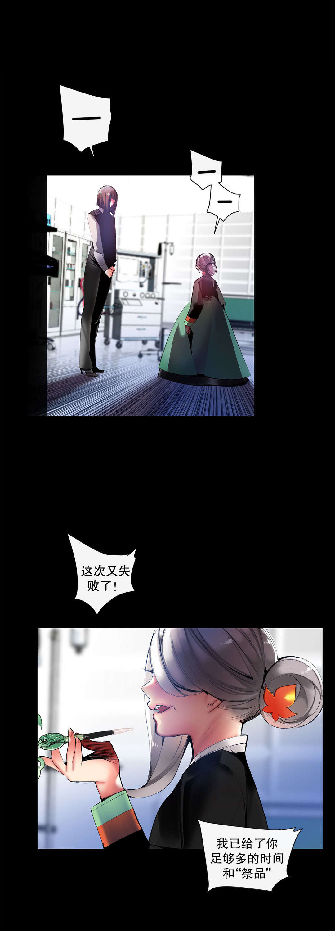 莉莉丝的脐带Lilith's Cord 第51话 第1页