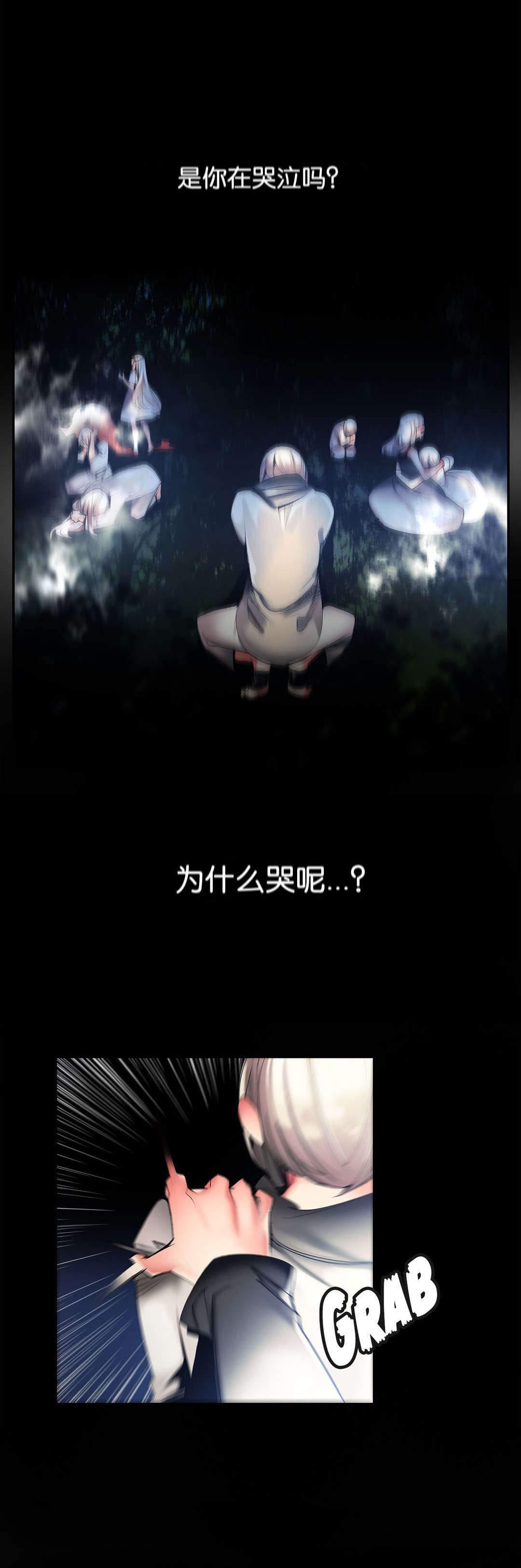 莉莉丝的脐带Lilith's Cord 第51话 第7页