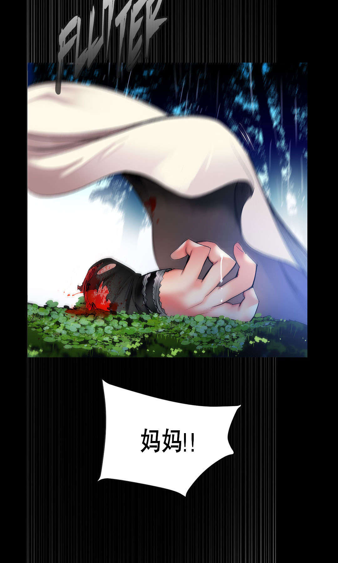莉莉丝的脐带Lilith's Cord 第51话 第20页