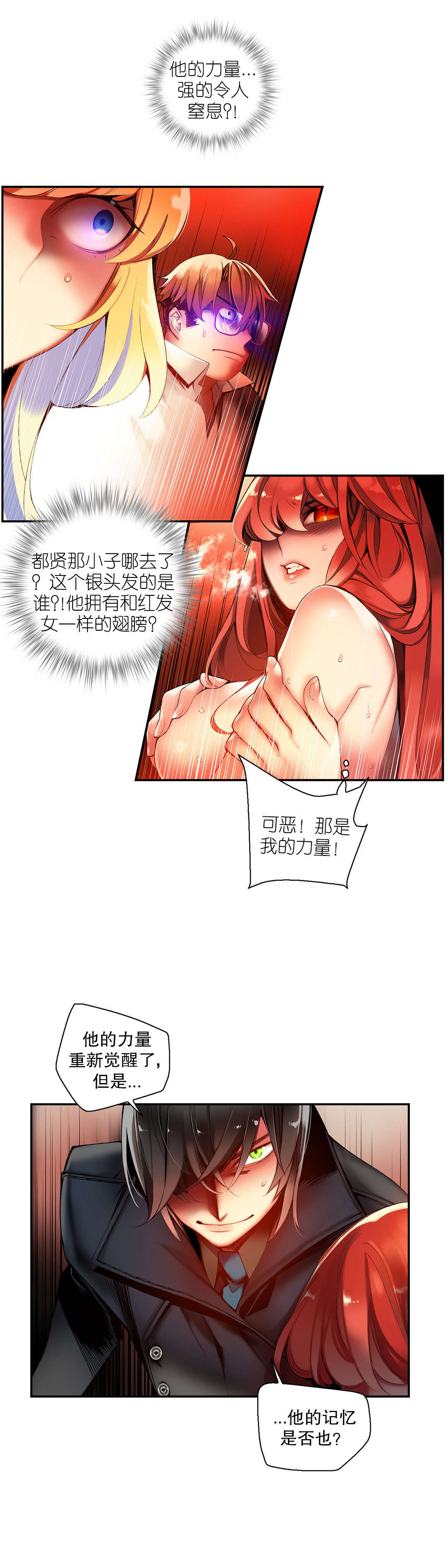 莉莉丝的脐带Lilith's Cord 第48话 第4页