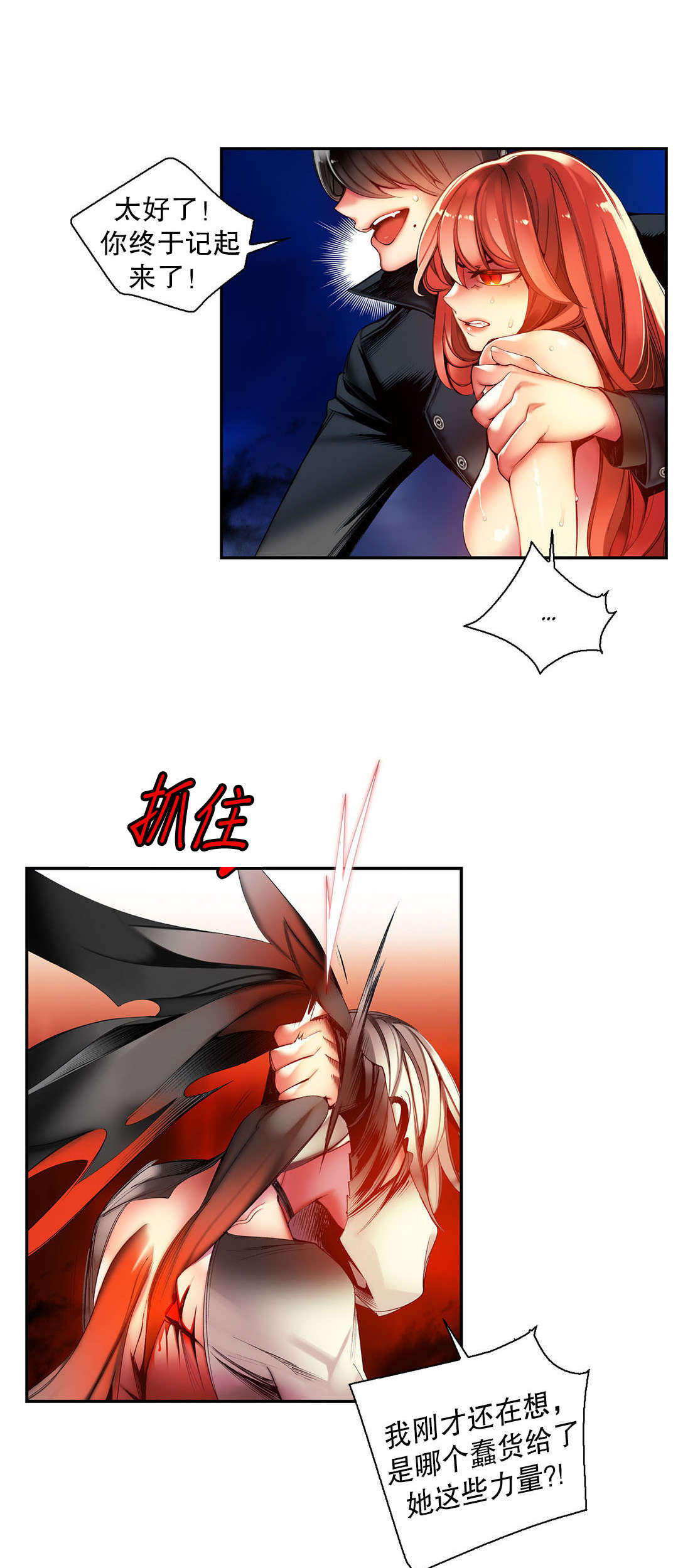 莉莉丝的脐带Lilith's Cord 第48话 第8页