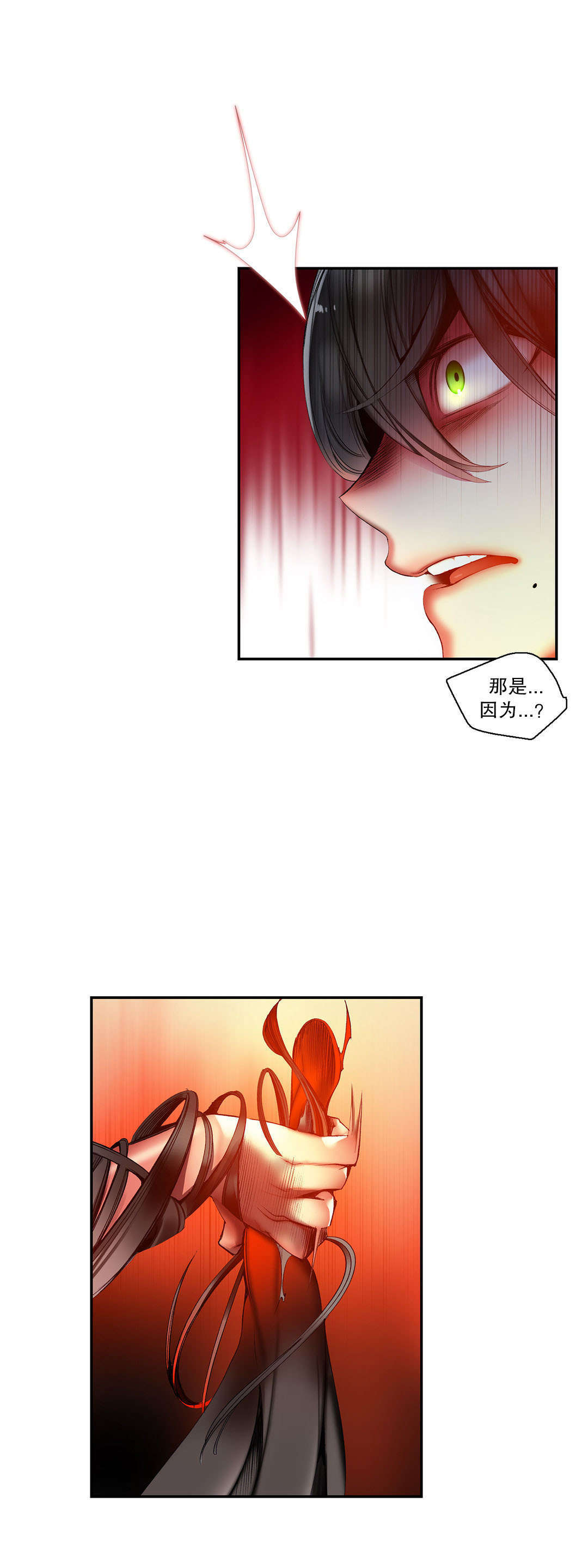 莉莉丝的脐带Lilith's Cord 第48话 第10页