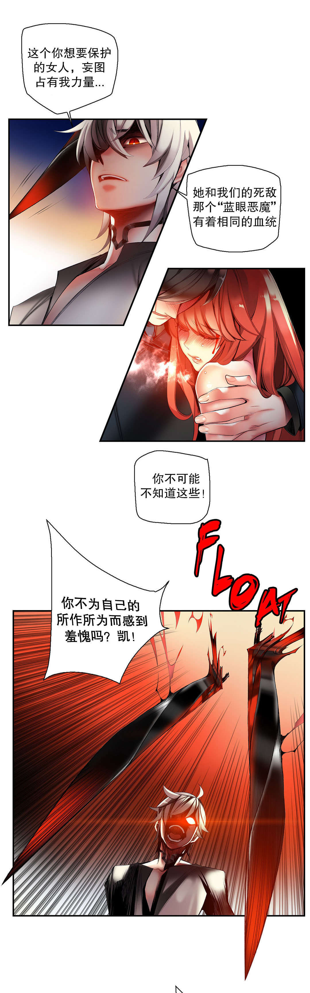 莉莉丝的脐带Lilith's Cord 第47话 第4页