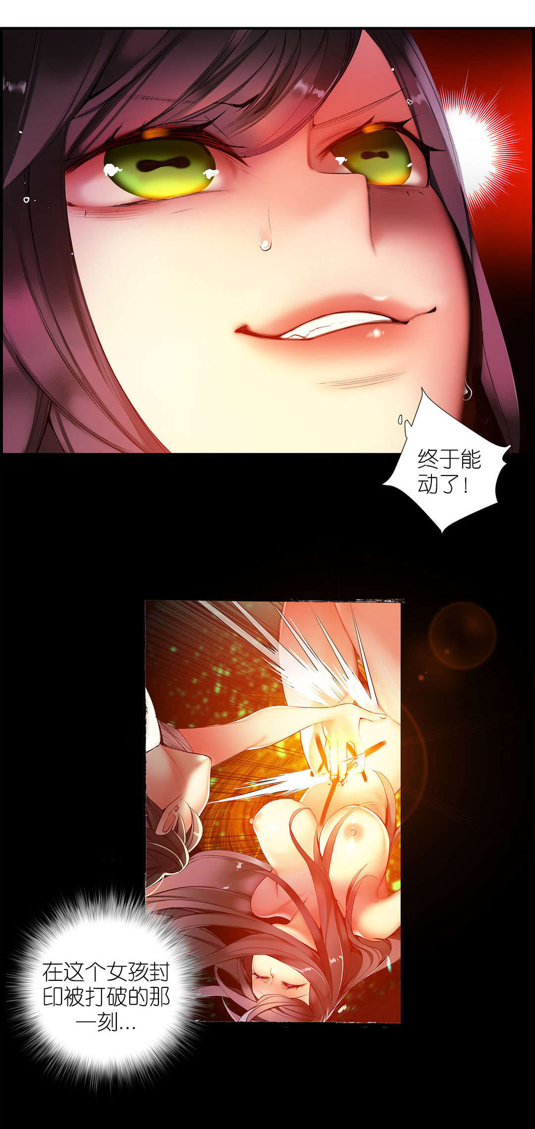 莉莉丝的脐带Lilith's Cord 第47话 第20页