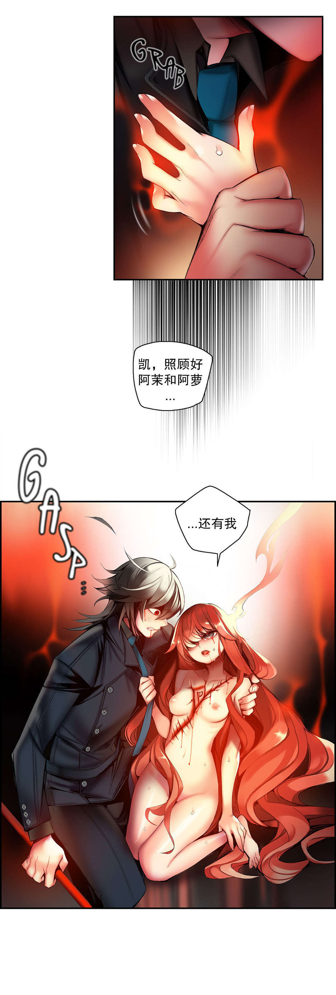 莉莉丝的脐带Lilith's Cord 第47话 第11页