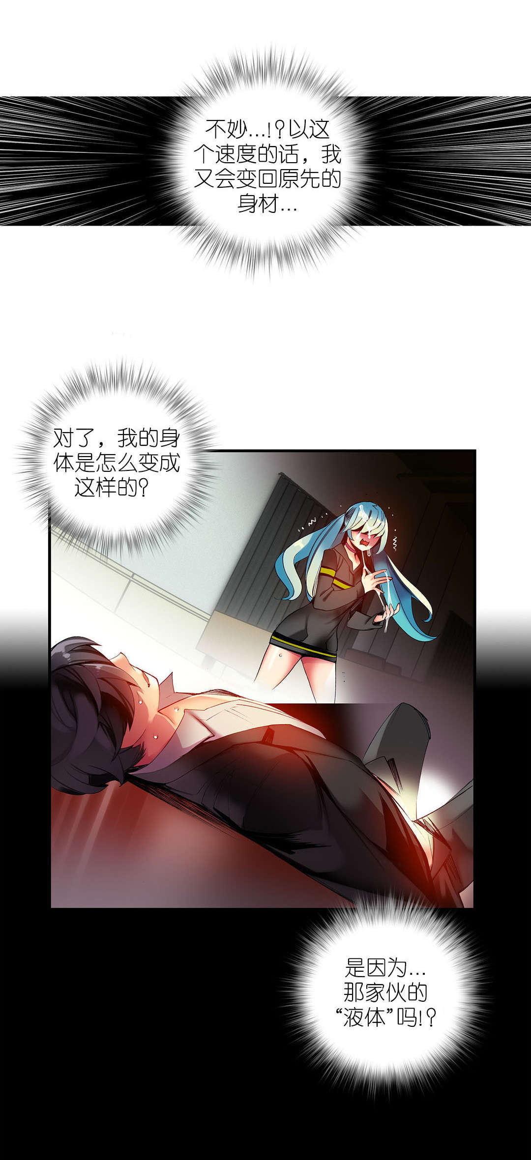 莉莉丝的脐带Lilith's Cord 第46话 第14页