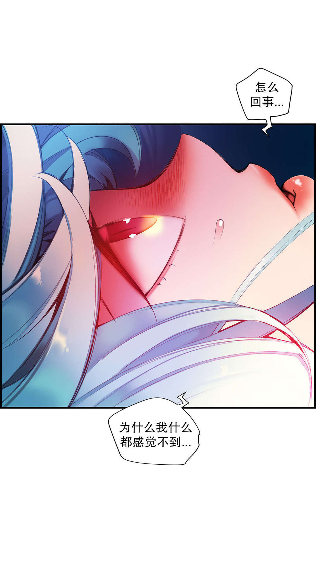 莉莉丝的脐带Lilith's Cord 第45话 第6页