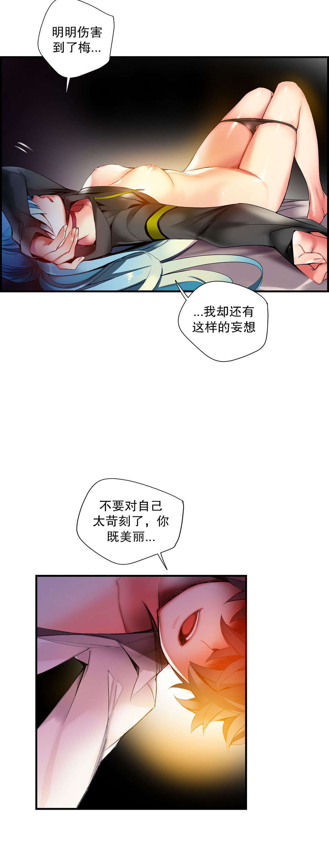 莉莉丝的脐带Lilith's Cord 第45话 第9页