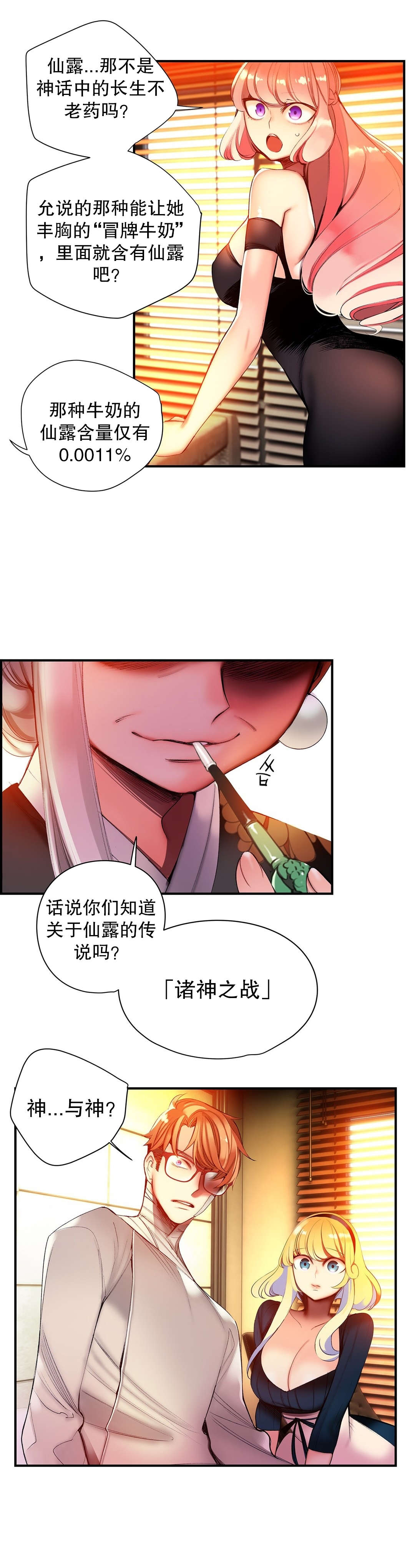 莉莉丝的脐带Lilith's Cord 第38话 第2页