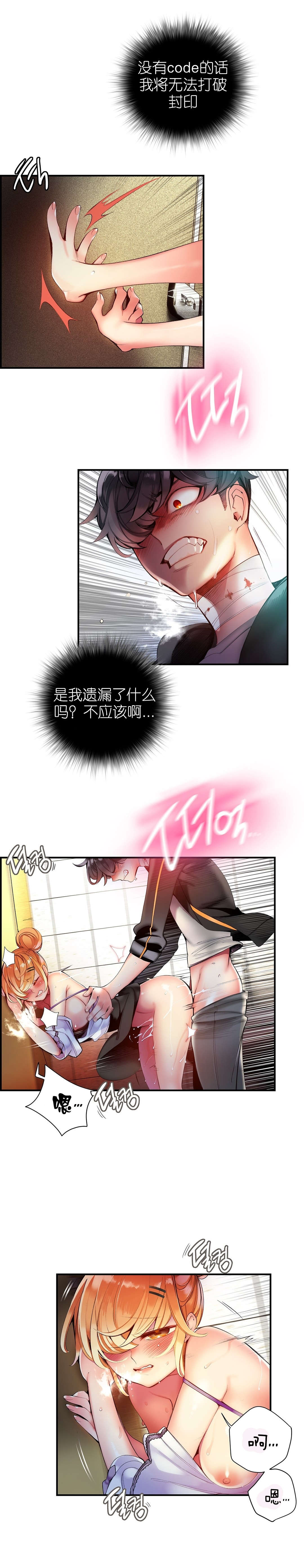 莉莉丝的脐带Lilith's Cord 第37话 第16页